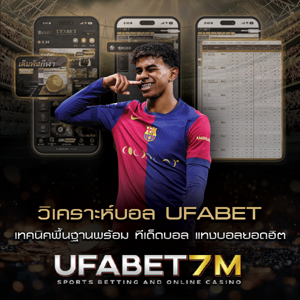 วิเคราะห์บอล วิเคราะห์บอลวันนี้ พร้อมทีเด็ดและสถิติ